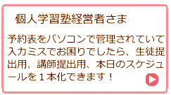 個人学習塾経営者さまへ