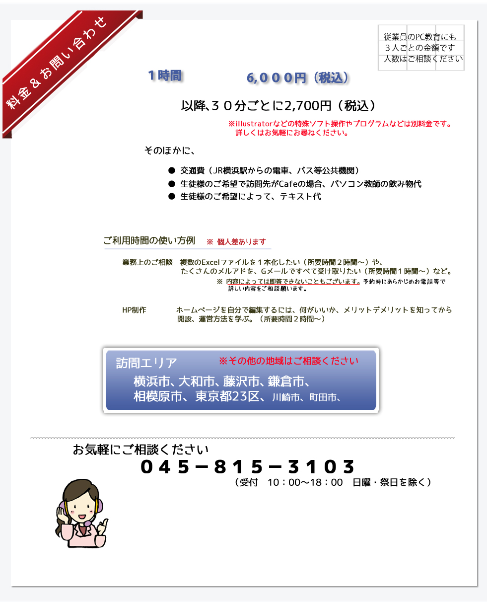 出張エリアは横浜市、大和市、藤沢市、鎌倉市