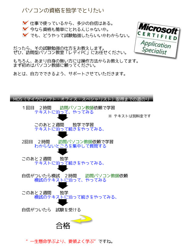 パソコンの資格を独学で取得する