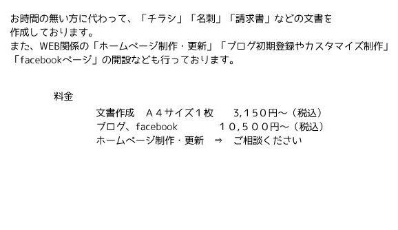 文書作成代行のご案内