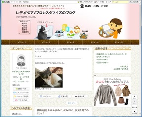 アメブロカスタマイズ・サンプル１