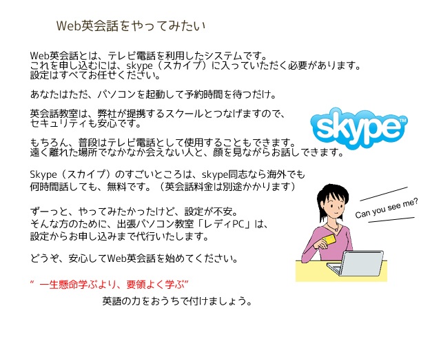 Web英会話やってみたい