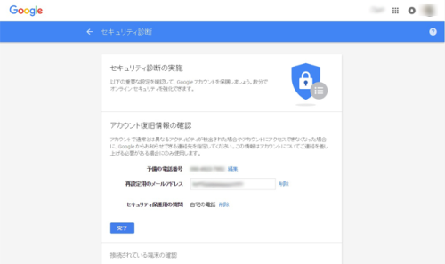 GoogleDriveセキュリティ設定方法1