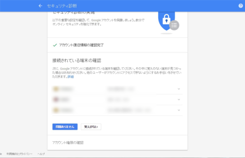 GoogleDriveセキュリティ設定方法2