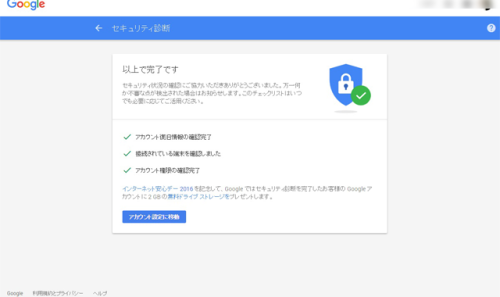 GoogleDriveセキュリティ設定方法4
