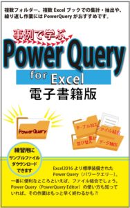 PowerQuery for Excel電子書籍