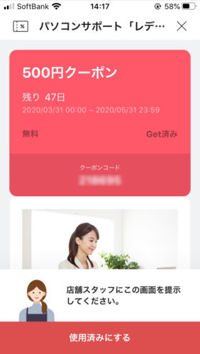友達申請で500円クーポン