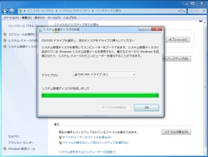 修復ディスク作成5