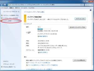 修復ディスク作成3
