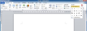 ワードにイラストのような文字を選ぶ